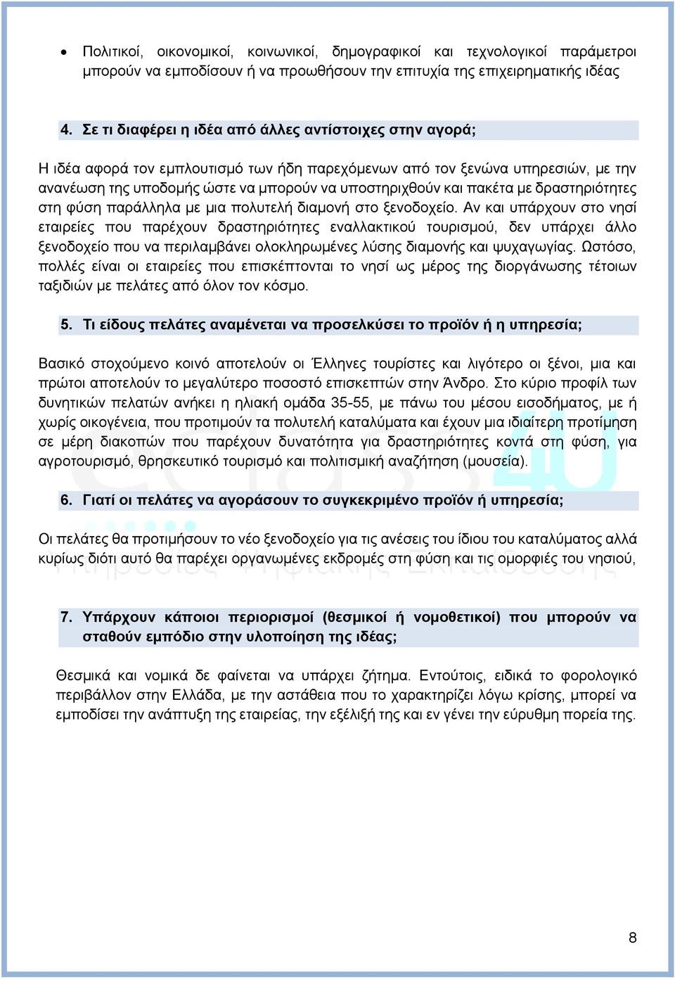 πακέτα με δραστηριότητες στη φύση παράλληλα με μια πολυτελή διαμονή στο ξενοδοχείο.
