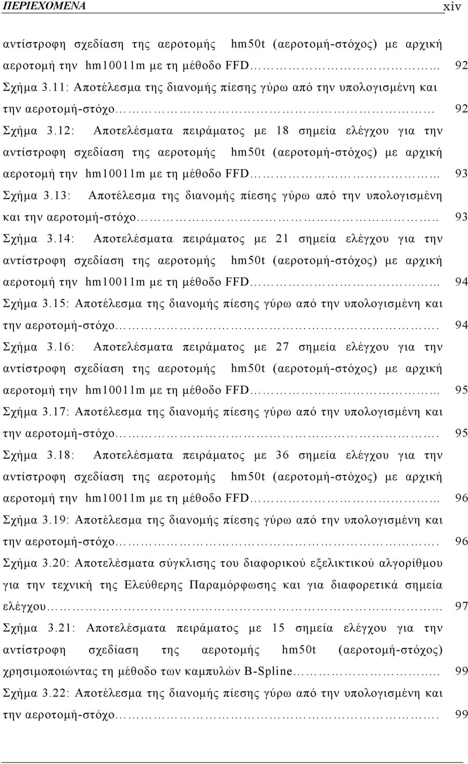 12: Αποτελέσµατα πειράµατος µε 18 σηµεία ελέγχου για την αντίστροφη σχεδίαση της αεροτοµής hm50t (αεροτοµή-στόχος) µε αρχική αεροτοµή την hm10011m µε τη µέθοδο FFD... 93 Σχήµα 3.