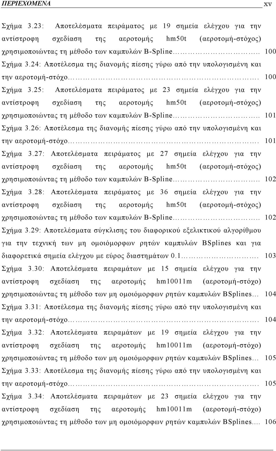 25: Αποτελέσµατα πειράµατος µε 23 σηµεία ελέγχου για την αντίστροφη σχεδίαση της αεροτοµής hm50t (αεροτοµή-στόχος) χρησιµοποιώντας τη µέθοδο των καµπυλών B-Spline.. 101 Σχήµα 3.