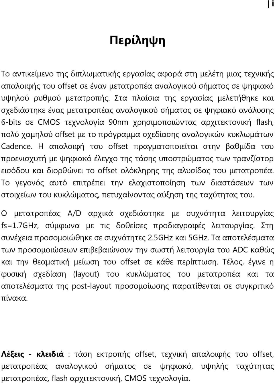 το πρόγραμμα σχεδίασης αναλογικών κυκλωμάτων Cadence.