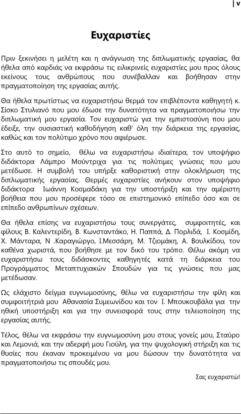 Σίσκο Στυλιανό που μου έδωσε την δυνατότητα να πραγματοποιήσω την διπλωματική μου εργασία.