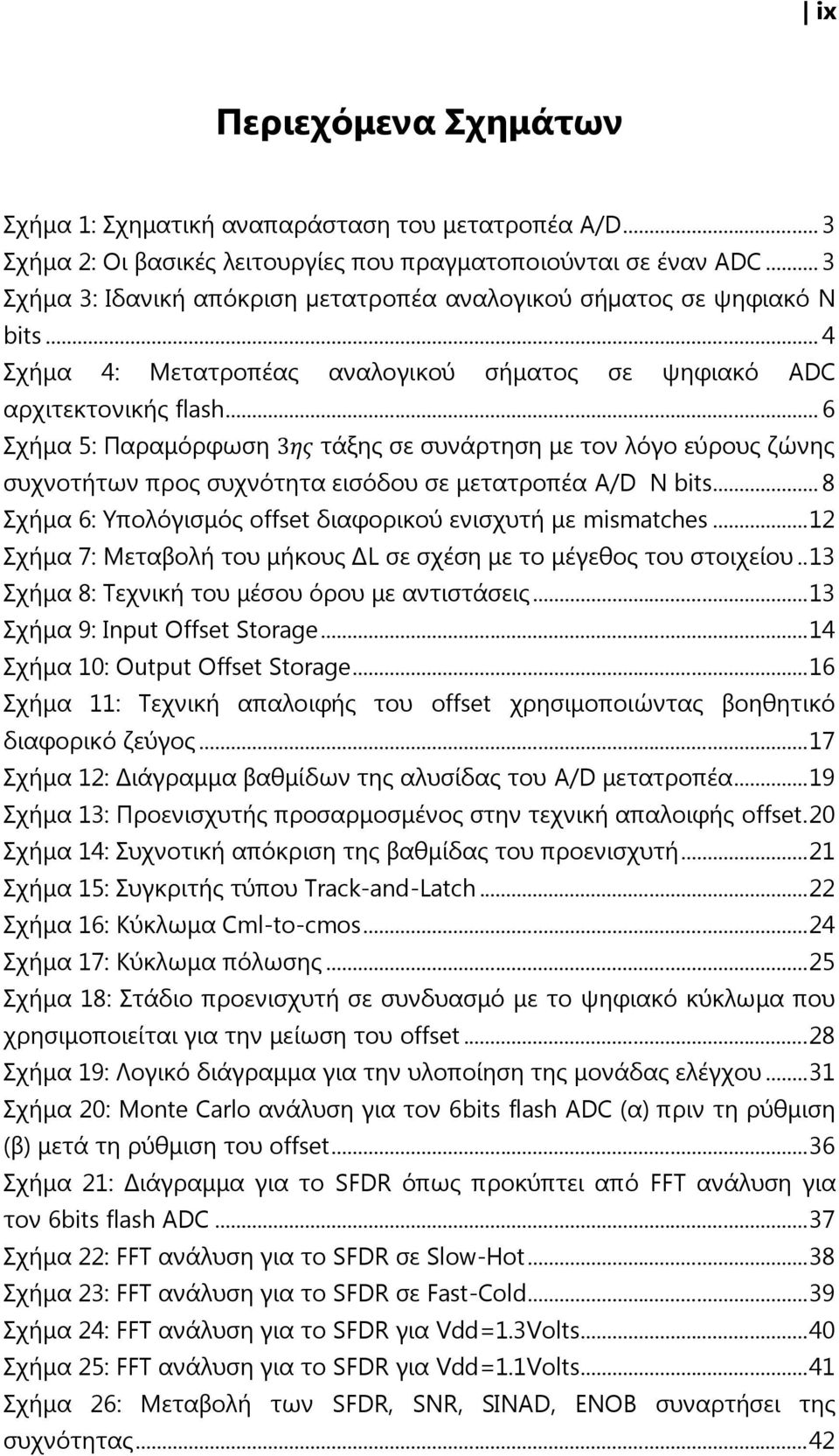 .. 6 Σχήμα 5: Παραμόρφωση τάξης σε συνάρτηση με τον λόγο εύρους ζώνης συχνοτήτων προς συχνότητα εισόδου σε μετατροπέα A/D Ν bits... 8 Σχήμα 6: Υπολόγισμός offset διαφορικού ενισχυτή με mismatches.