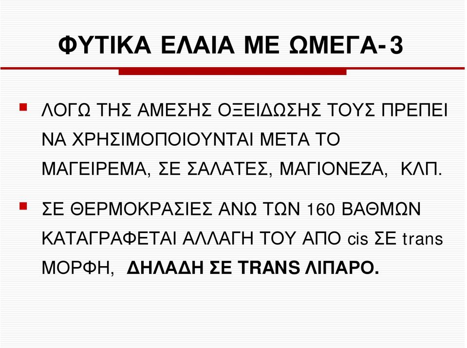 ΜΑΓΙΟΝΕΖΑ, ΚΛΠ.