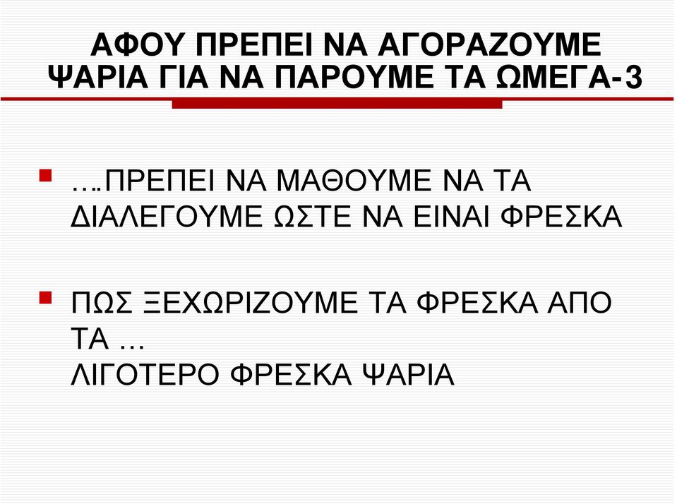 ΠΡΕΠΕΙ ΝΑ ΜΑΘΟΥΜΕ ΝΑ ΤΑ ΙΑΛΕΓΟΥΜΕ ΩΣΤΕ ΝΑ