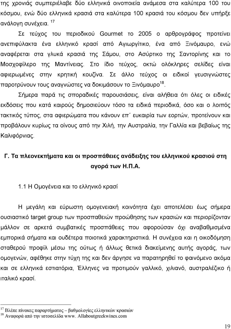 Σαντορίνης και το Μοσχοφίλερο της Μαντίνειας. Στο ίδιο τεύχος, οκτώ ολόκληρες σελίδες είναι αφιερωµένες στην κρητική κουζίνα.