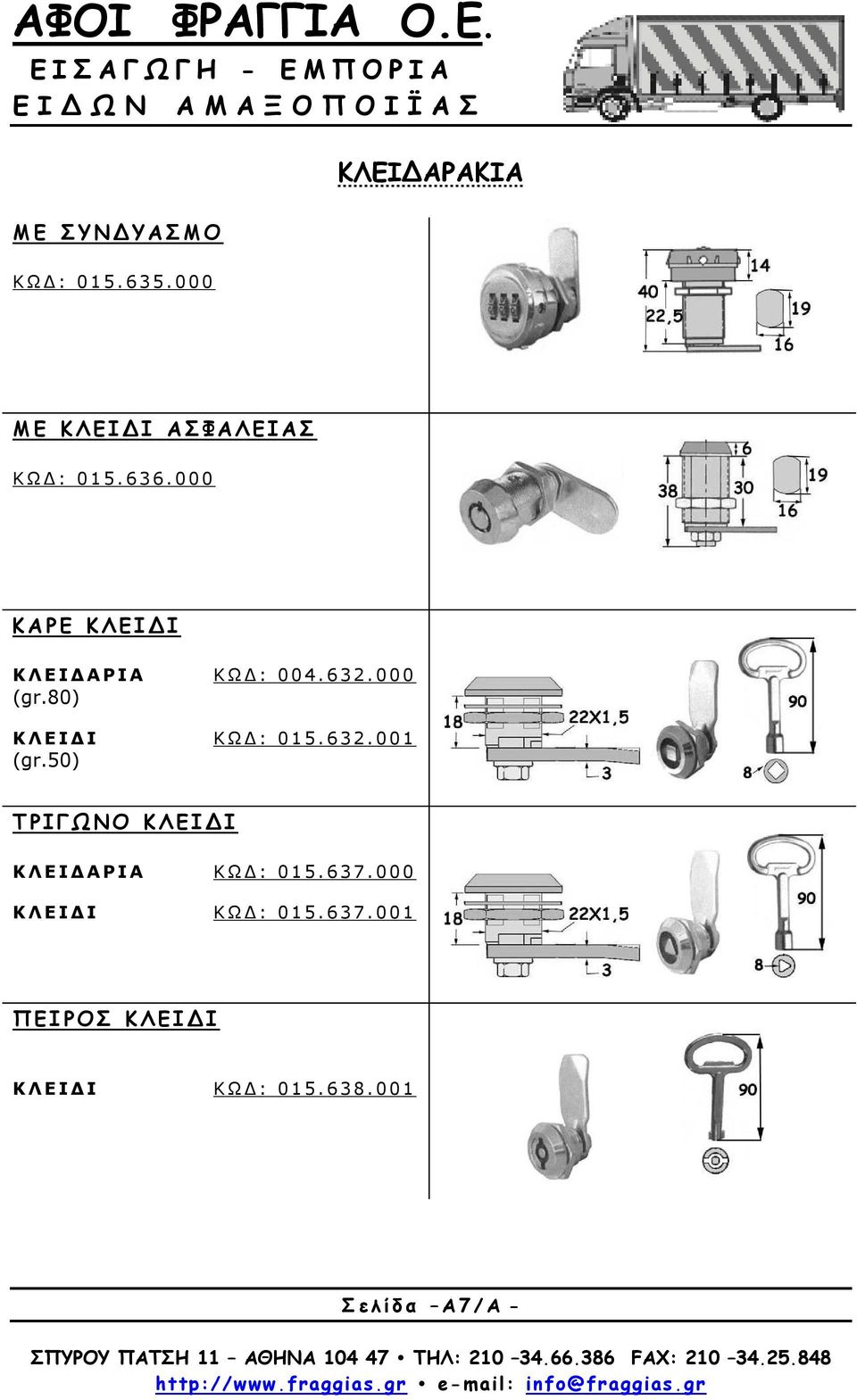 80) Κ Λ Ε Ι Δ Ι Κ Ω Δ : 0 1 5. 6 3 2. 0 0 1 (gr.50) Τ Ρ Ι ΓΩΝΟ Κ Λ Ε Ι Δ Ι Κ Λ Ε Ι Δ Α Ρ Ι Α Κ Ω Δ : 0 1 5.