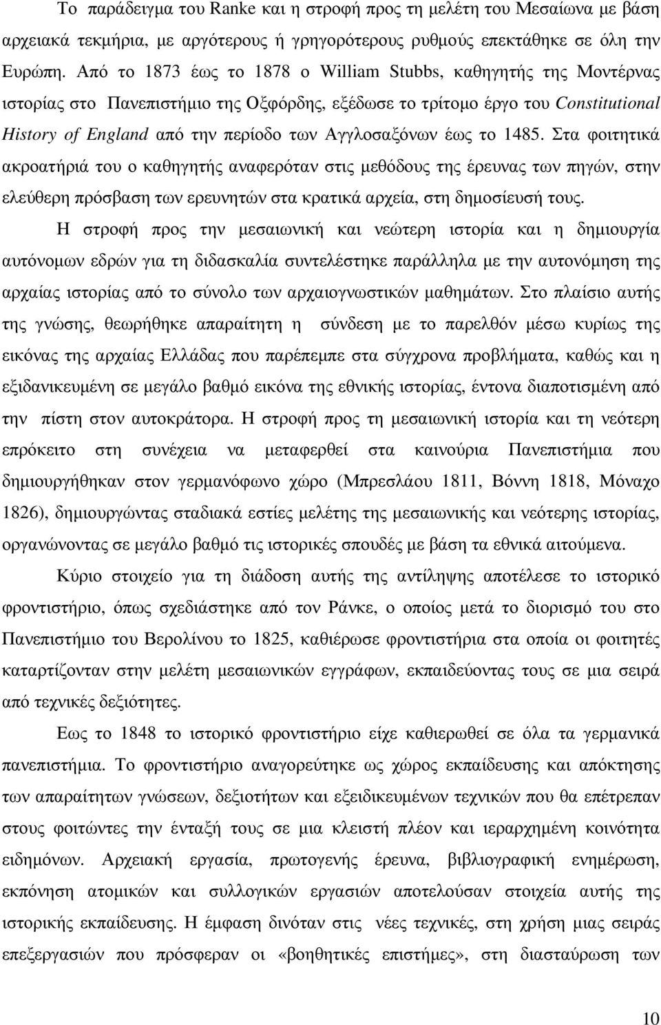 Αγγλοσαξόνων έως το 1485. Στα φοιτητικά ακροατήριά του ο καθηγητής αναφερόταν στις µεθόδους της έρευνας των πηγών, στην ελεύθερη πρόσβαση των ερευνητών στα κρατικά αρχεία, στη δηµοσίευσή τους.