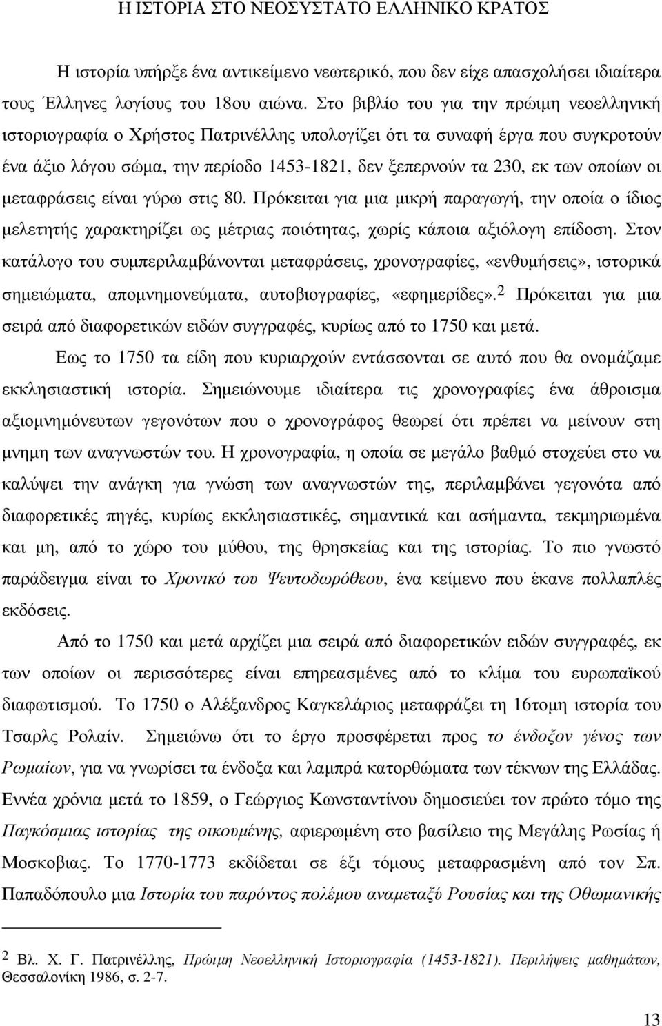 οποίων οι µεταφράσεις είναι γύρω στις 80. Πρόκειται για µια µικρή παραγωγή, την οποία ο ίδιος µελετητής χαρακτηρίζει ως µέτριας ποιότητας, χωρίς κάποια αξιόλογη επίδοση.