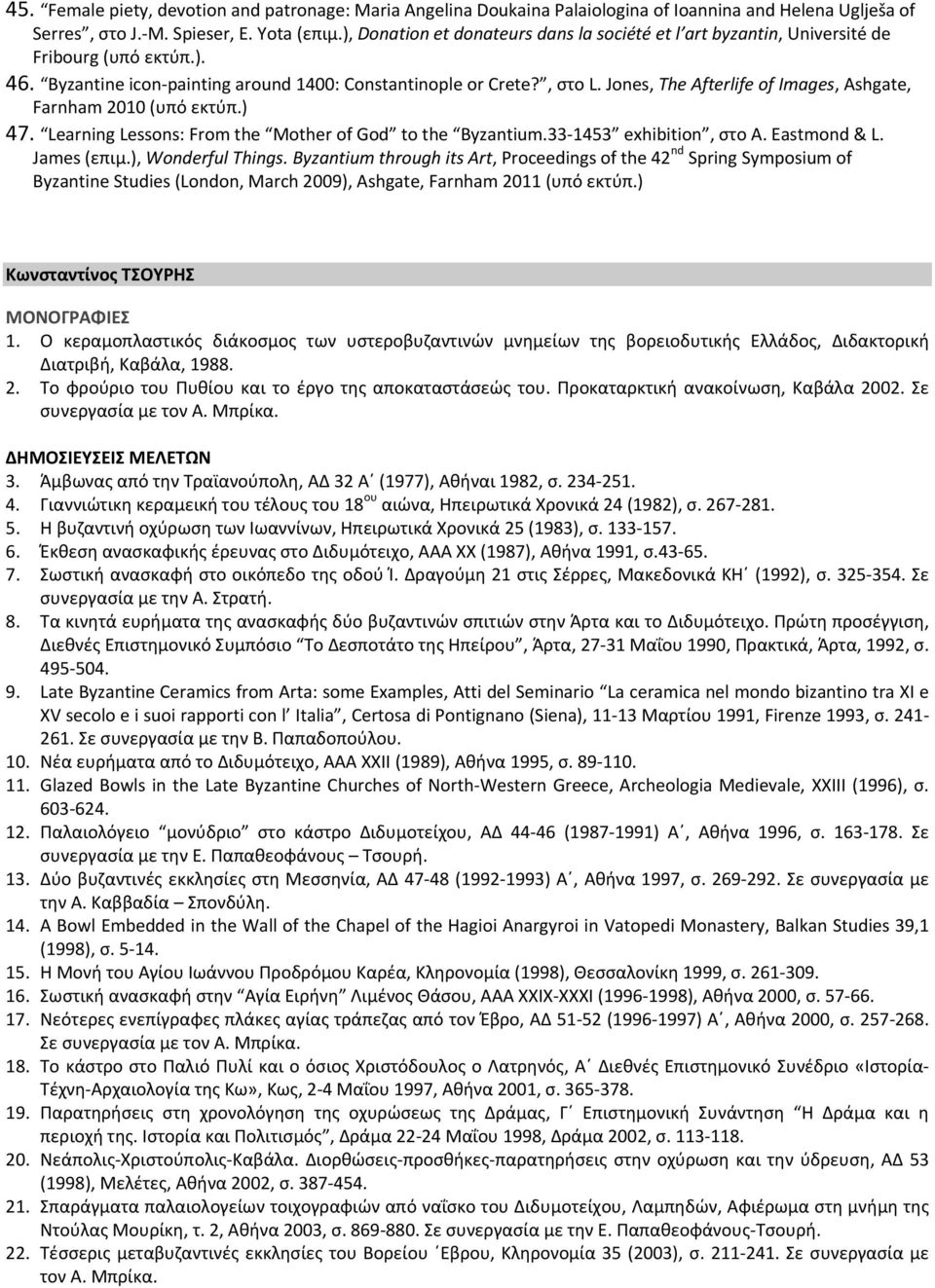 Jones, The Afterlife of Images, Ashgate, Farnham 2010 (υπό εκτύπ.) 47. Learning Lessons: From the Mother of God to the Byzantium.33 1453 exhibition, στο A. Eastmond & L. James (επιμ.