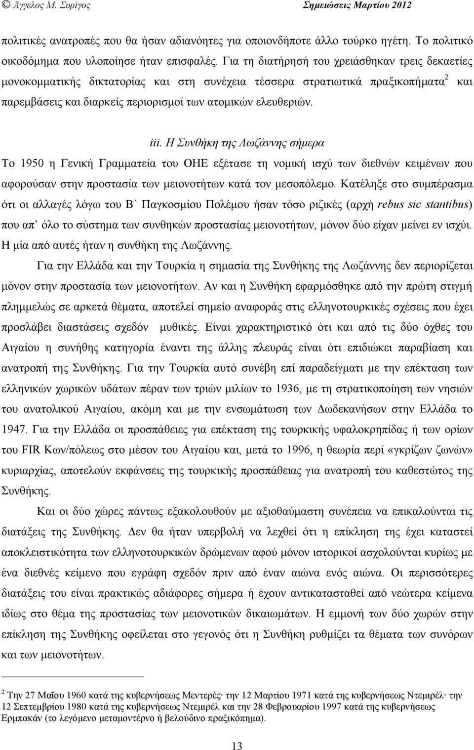 Η Συνθήκη της Λωζάννης σήµερα Το 1950 η Γενική Γραµµατεία του ΟΗΕ εξέτασε τη νοµική ισχύ των διεθνών κειµένων που αφορούσαν στην προστασία των µειονοτήτων κατά τον µεσοπόλεµο.