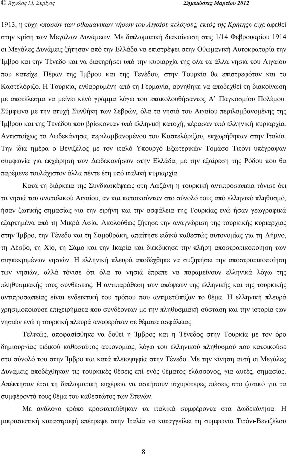 της όλα τα άλλα νησιά του Αιγαίου που κατείχε. Πέραν της Ίµβρου και της Τενέδου, στην Τουρκία θα επιστρεφόταν και το Καστελόριζο.