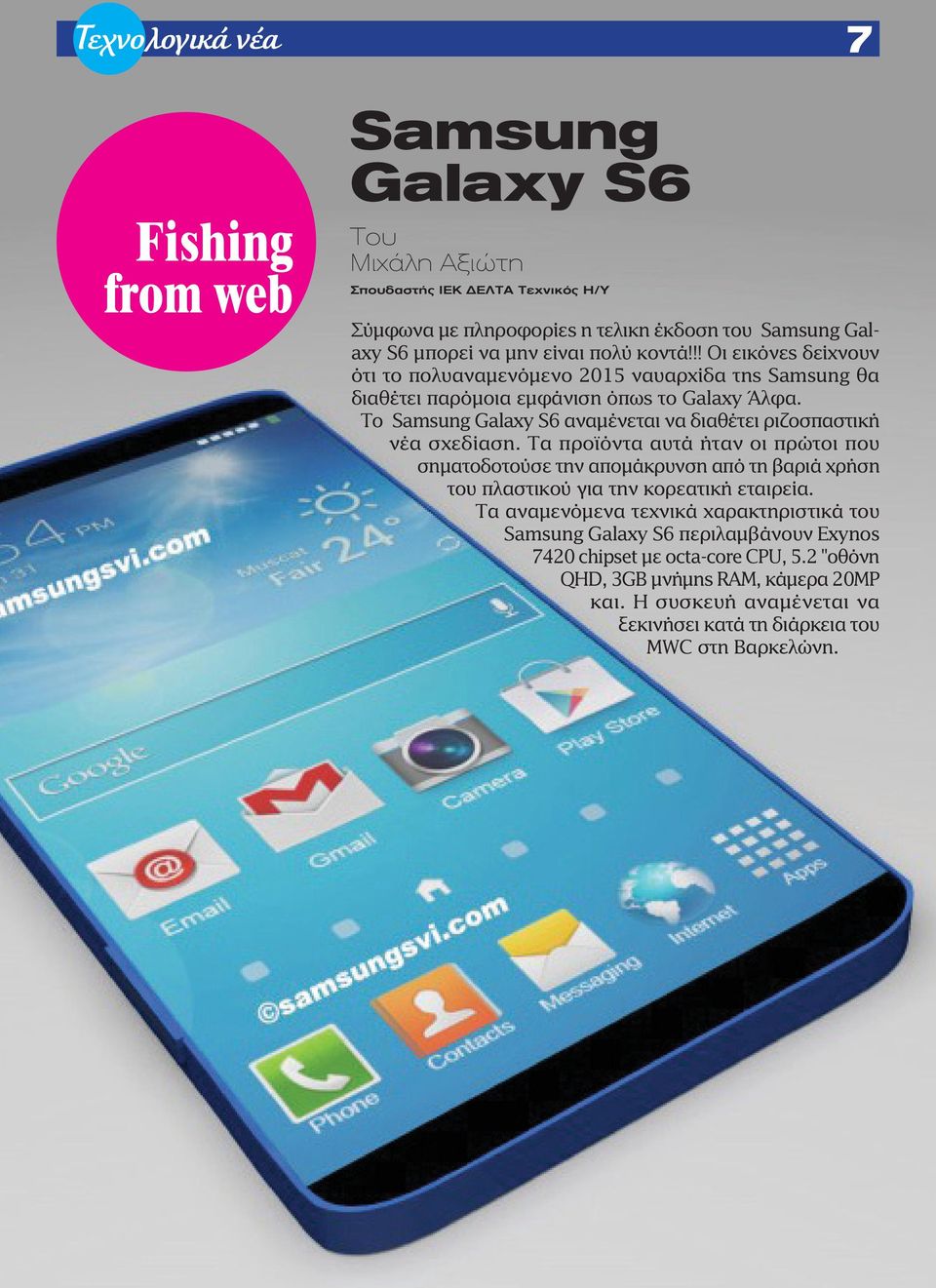 Το Samsung Galaxy S6 αναμένεται να διαθέτει ριζοσπαστική νέα σχεδίαση.