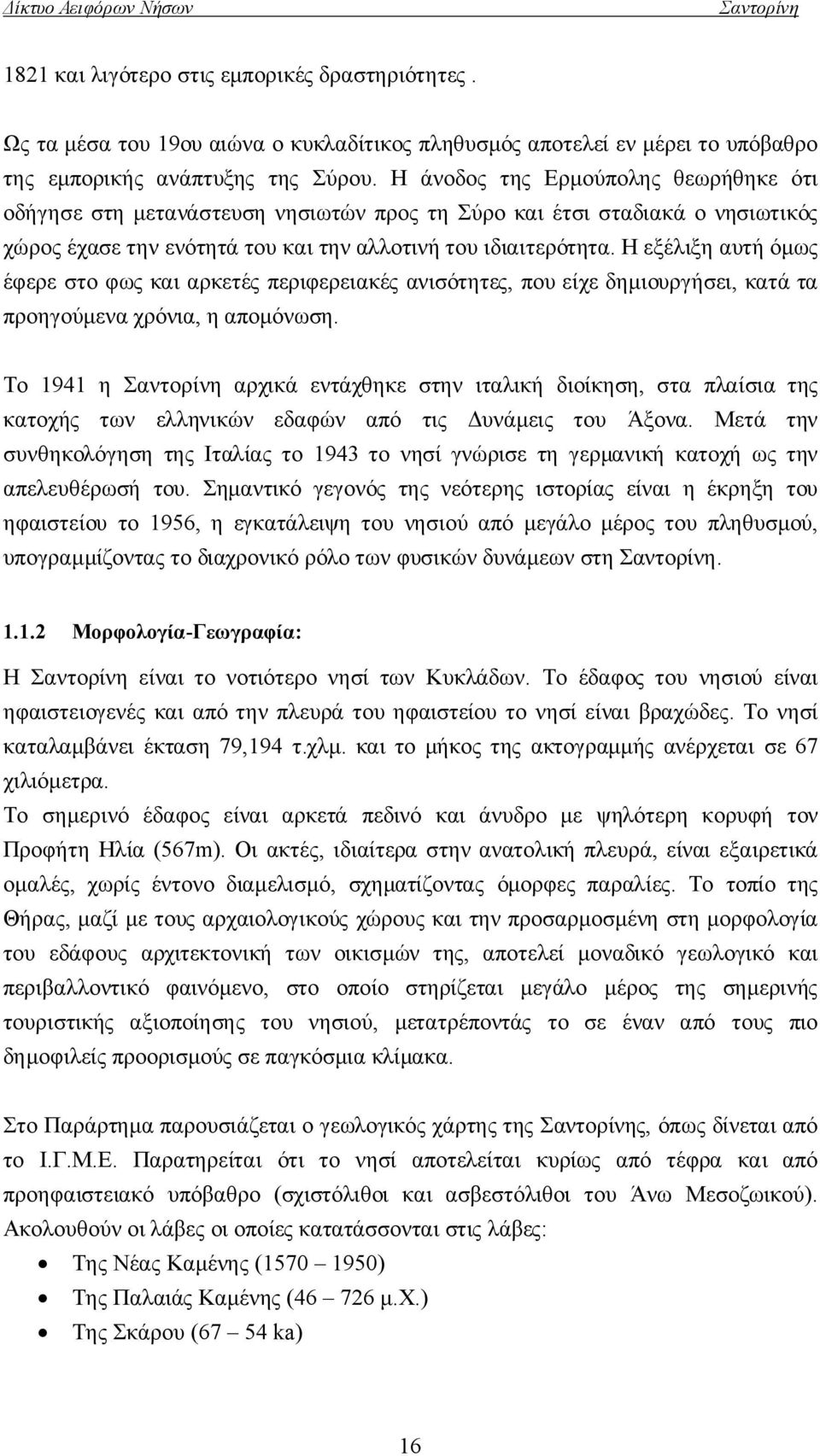 Η εξέλιξη αυτή όμως έφερε στο φως και αρκετές περιφερειακές ανισότητες, που είχε δημιουργήσει, κατά τα προηγούμενα χρόνια, η απομόνωση.