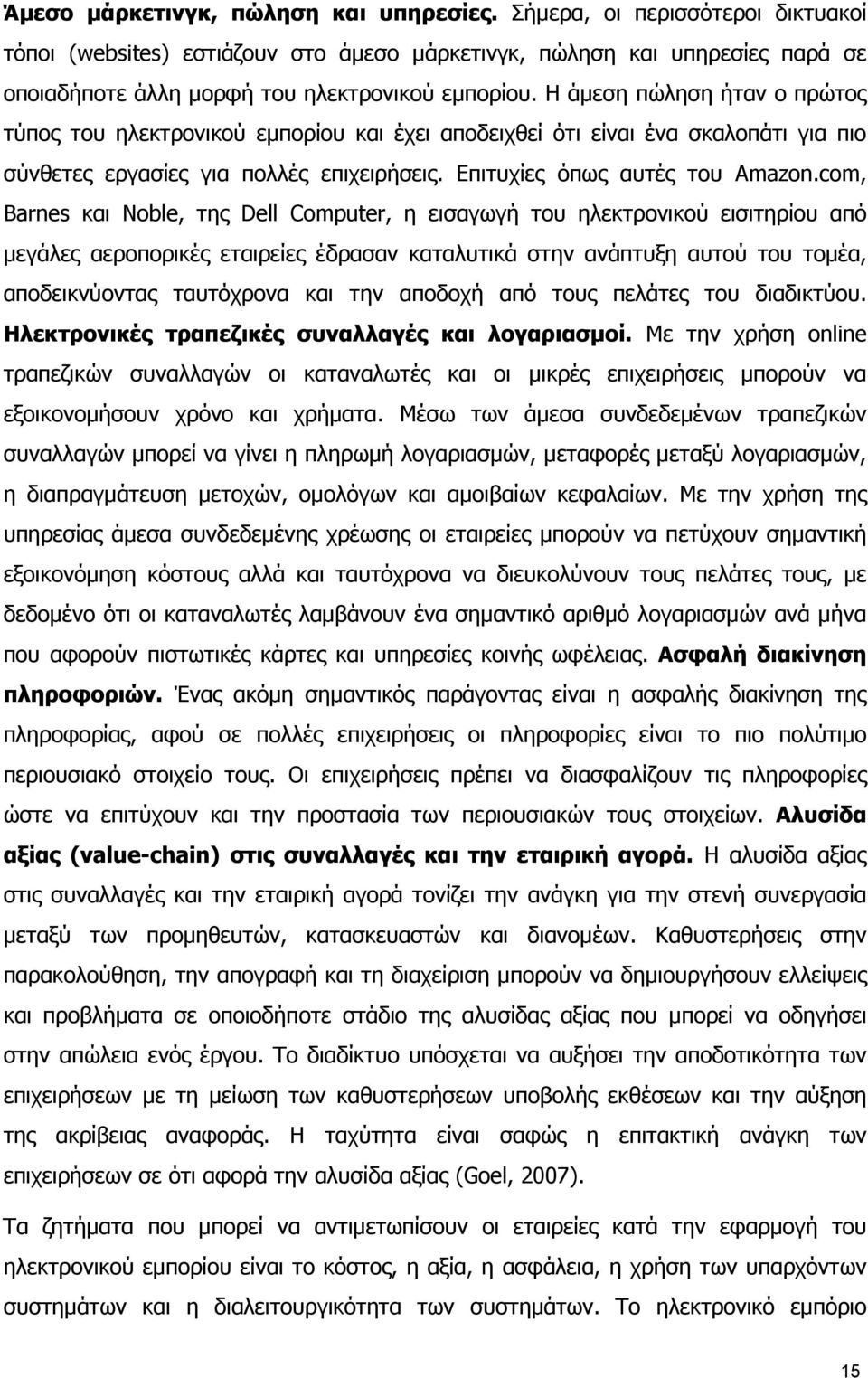 Η άµεση πώληση ήταν ο πρώτος τύπος του ηλεκτρονικού εµπορίου και έχει αποδειχθεί ότι είναι ένα σκαλοπάτι για πιο σύνθετες εργασίες για πολλές επιχειρήσεις. Επιτυχίες όπως αυτές του Amazon.