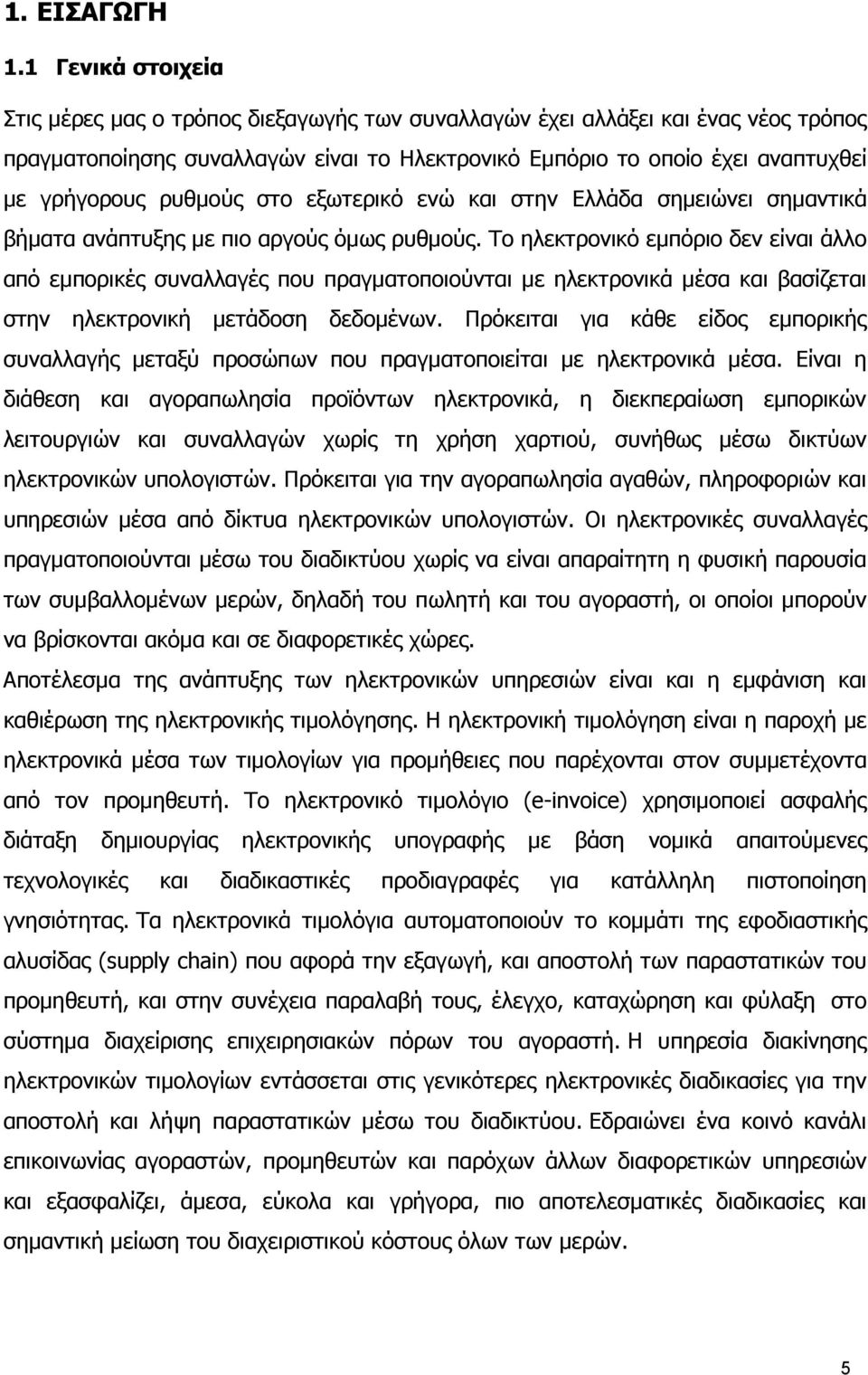 ρυθµούς στο εξωτερικό ενώ και στην Ελλάδα σηµειώνει σηµαντικά βήµατα ανάπτυξης µε πιο αργούς όµως ρυθµούς.