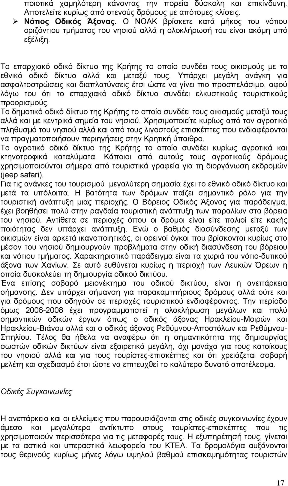 Το επαρχιακό οδικό δίκτυο της Κρήτης το οποίο συνδέει τους οικισμούς με το εθνικό οδικό δίκτυο αλλά και μεταξύ τους.