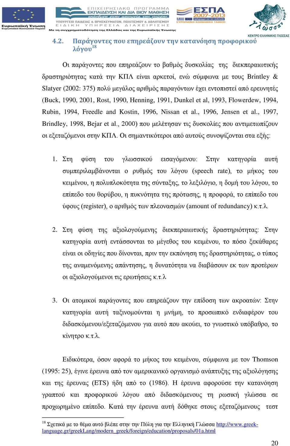 and Kostin, 1996, Nissan et al., 1996, Jensen et al., 1997, Brindley, 1998, Bejar et al., 2000) που μελέτησαν τις δυσκολίες που αντιμετωπίζουν οι εξεταζόμενοι στην ΚΠΛ.