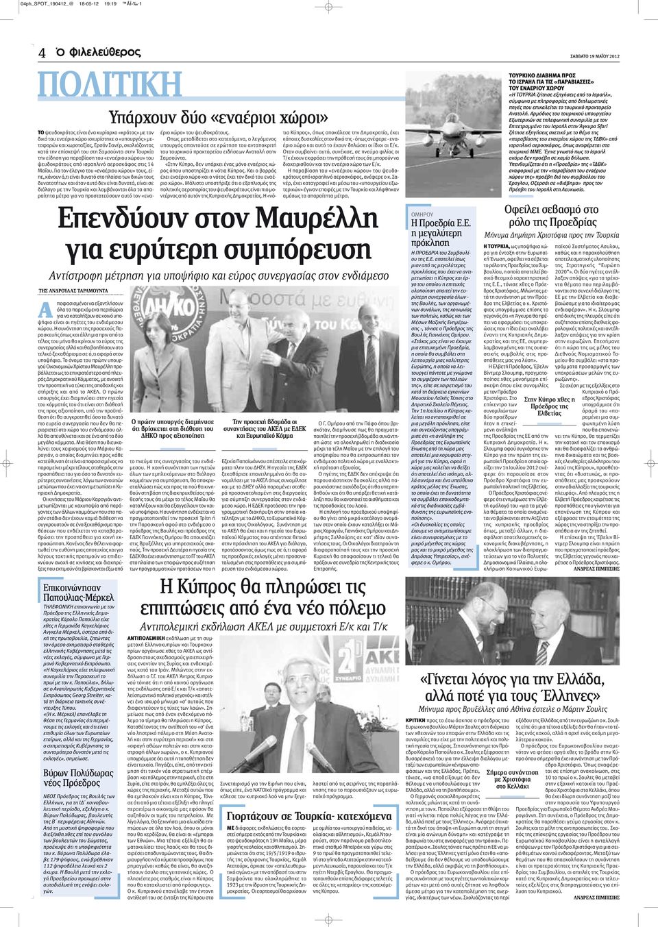 Γ. του ΑΚΕΛ Άντρος Κυπριανού τόνισε ότι η από κοινού οργάνωση της εκδήλωσης από Ε/κ και Τ/κ «αποτελεί σημαντικό πολιτικό γεγονός» και στέλνει ένα ισχυρό μήνυμα «σ αυτούς που διαφεντεύουν τις τύχες
