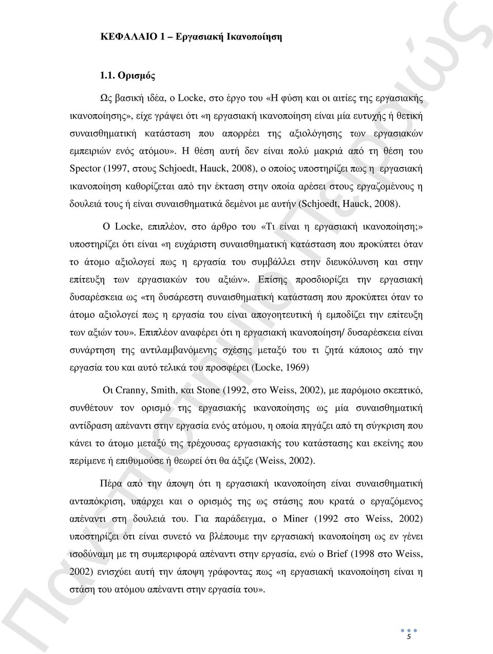 1. Ορισµός Ως βασική ιδέα, ο Locke, στο έργο του «Η φύση και οι αιτίες της εργασιακής ικανοποίησης», είχε γράψει ότι «η εργασιακή ικανοποίηση είναι µία ευτυχής ή θετική συναισθηµατική κατάσταση που