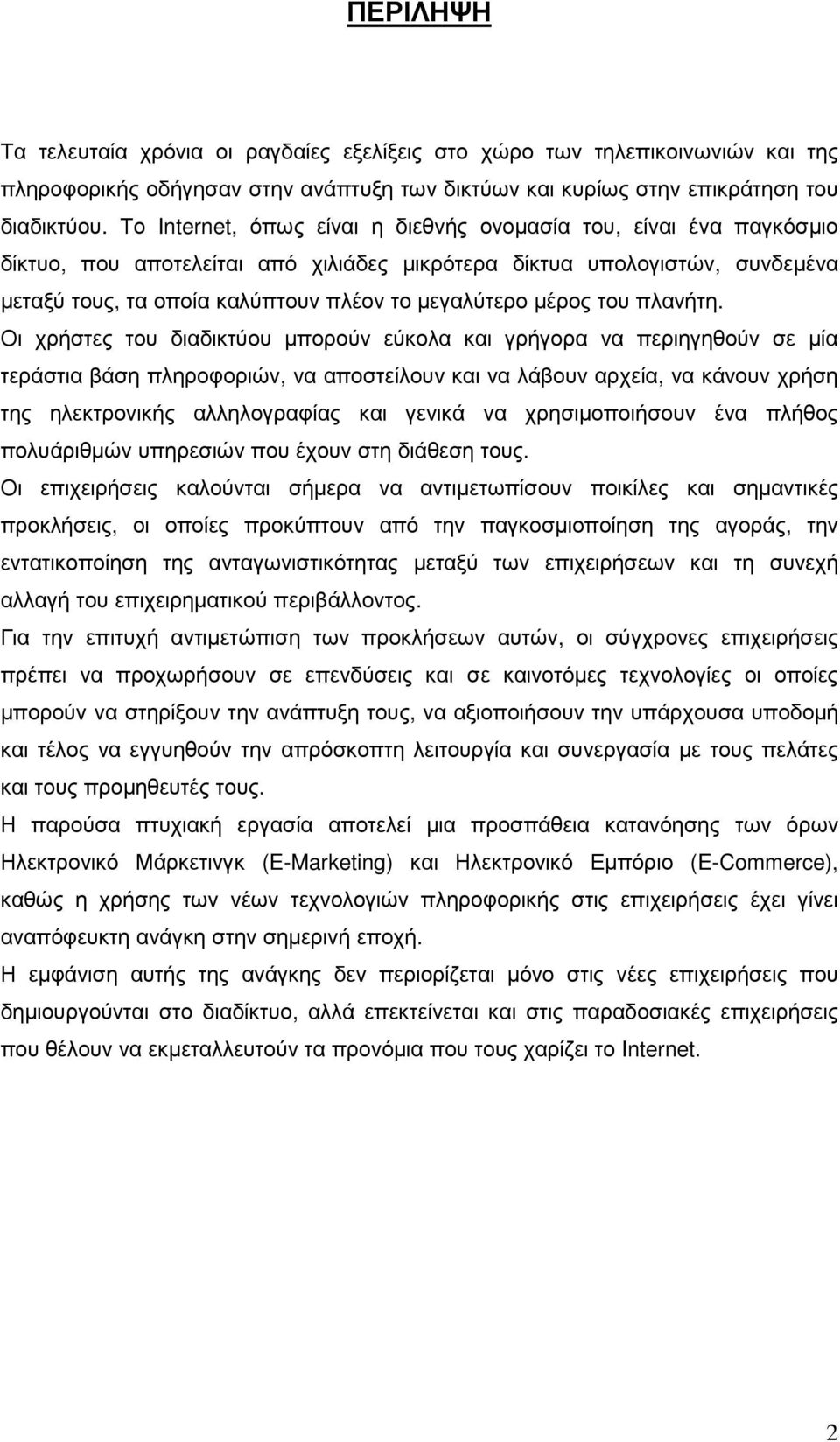 µέρος του πλανήτη.