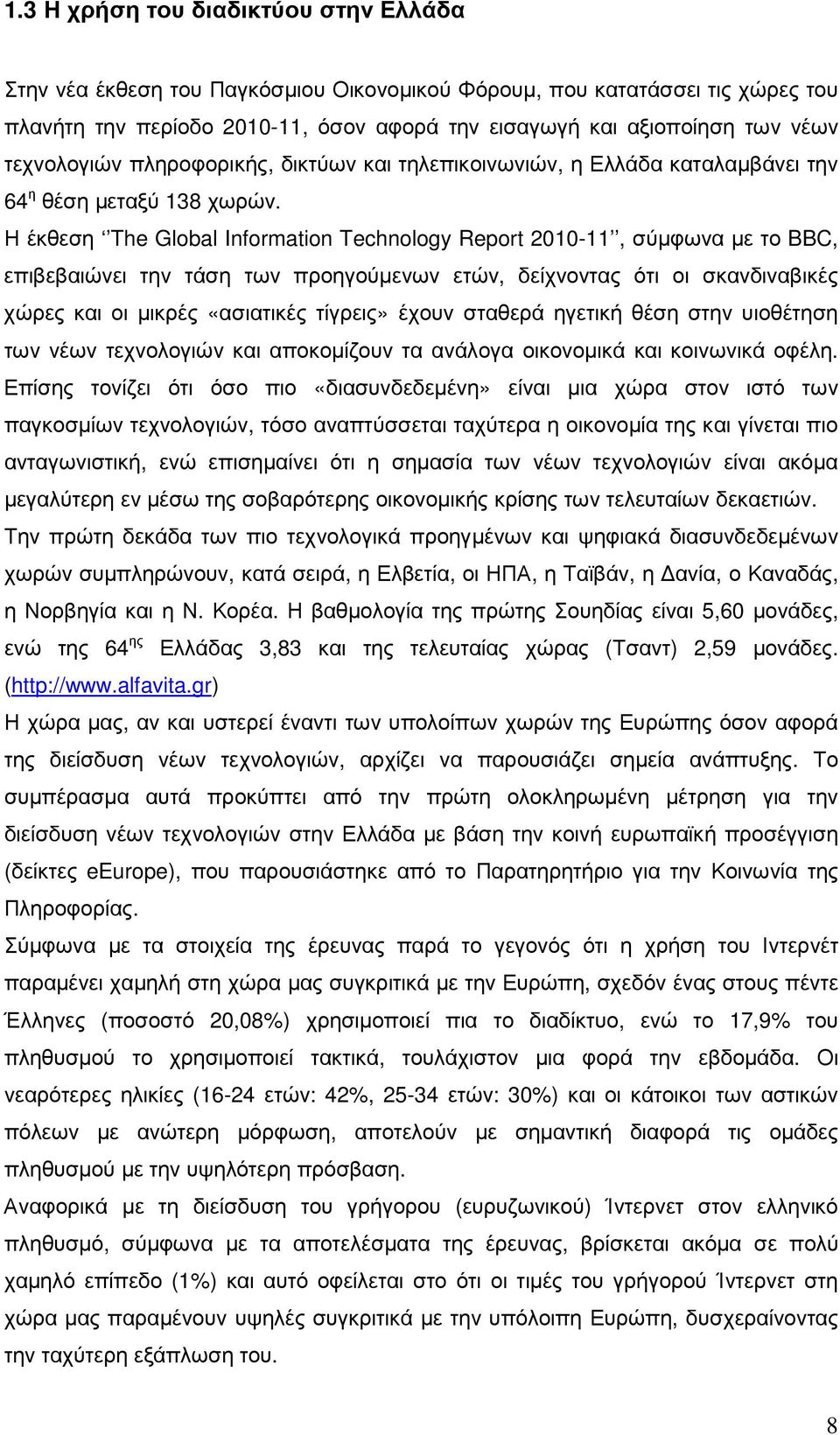 Η έκθεση The Global Information Technology Report 2010-11, σύµφωνα µε το BBC, επιβεβαιώνει την τάση των προηγούµενων ετών, δείχνοντας ότι οι σκανδιναβικές χώρες και οι µικρές «ασιατικές τίγρεις»