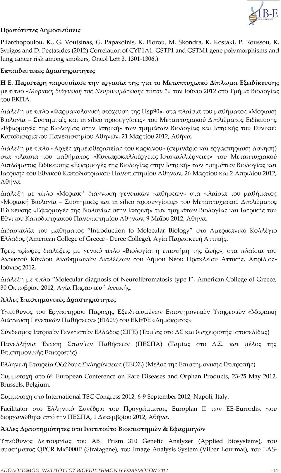 Περιστέρη παρουσίασε την εργασία της για το Μεταπτυχιακό Δίπλωμα Εξειδίκευσης με τίτλο «Μοριακή διάγνωση της Νευρινωμάτωσης τύπου 1» τον Ιούνιο 2012 στο Τμήμα Βιολογίας του ΕΚΠΑ.