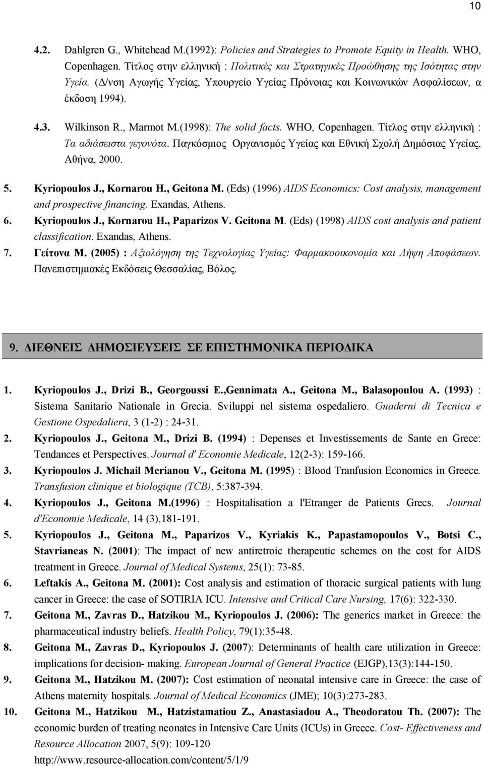 Τίτλος στην ελληνική : Τα αδιάσειστα γεγονότα. Παγκόσμιος Οργανισμός Υγείας και Εθνική Σχολή Δημόσιας Υγείας, Αθήνα, 2000. 5. Κyriopoulos J., Kornarou H., Geitona M.
