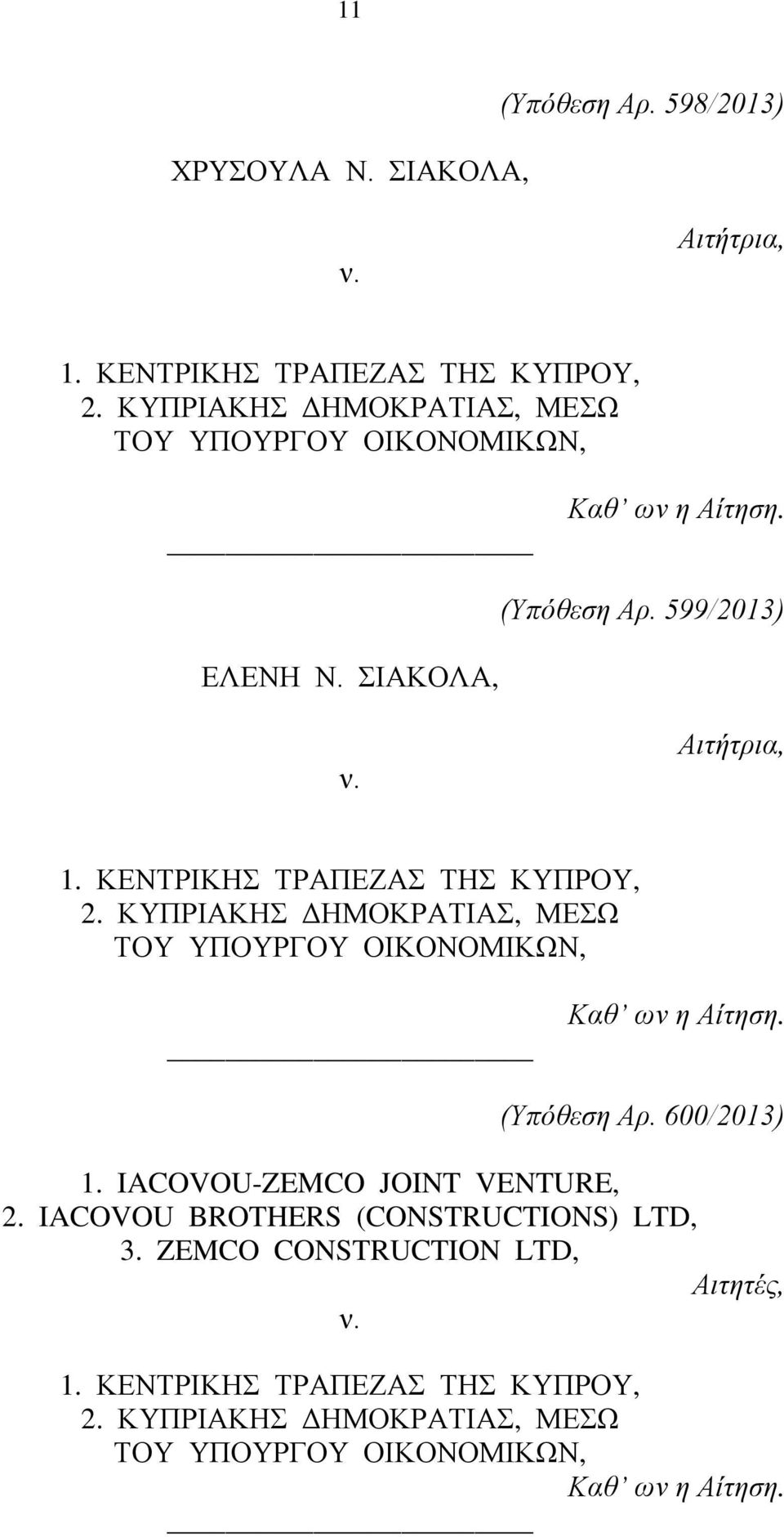 ΚΥΠΡΙΑΚΗΣ ΔΗΜΟΚΡΑΤΙΑΣ, ΜΕΣΩ (Υπόθεση Αρ. 600/2013) 1.