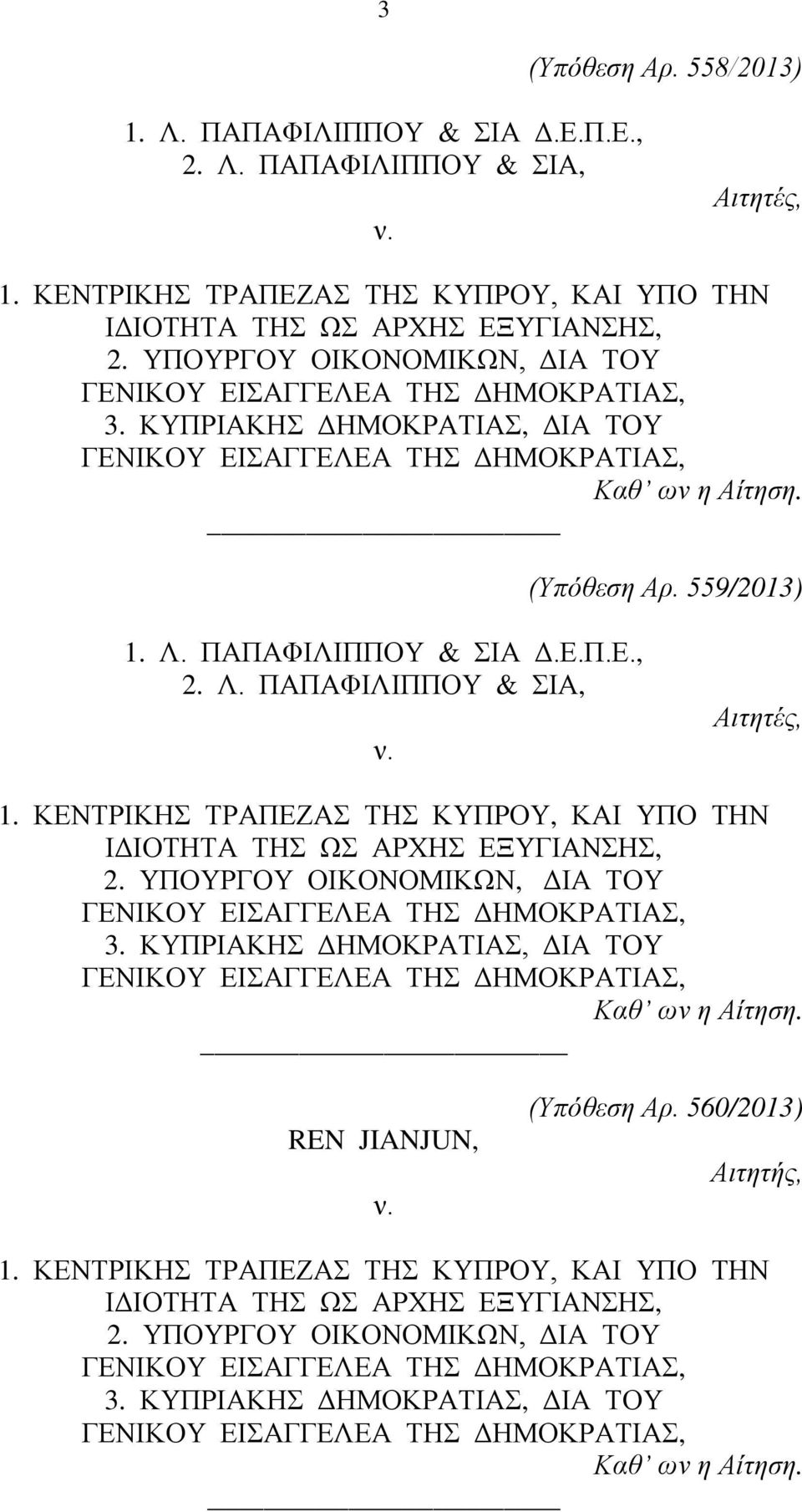 Λ. ΠΑΠΑΦΙΛΙΠΠΟΥ & ΣΙΑ, Αιτητές, ΚΑΙ ΥΠΟ ΤΗΝ ΙΔΙΟΤΗΤΑ ΤΗΣ ΩΣ ΑΡΧΗΣ ΕΞΥΓΙΑΝΣΗΣ, 2. ΥΠΟΥΡΓΟΥ ΟΙΚΟΝΟΜΙΚΩΝ, ΔΙΑ ΤΟΥ ΓΕΝΙΚΟΥ ΕΙΣΑΓΓΕΛΕΑ ΤΗΣ ΔΗΜΟΚΡΑΤΙΑΣ, 3.