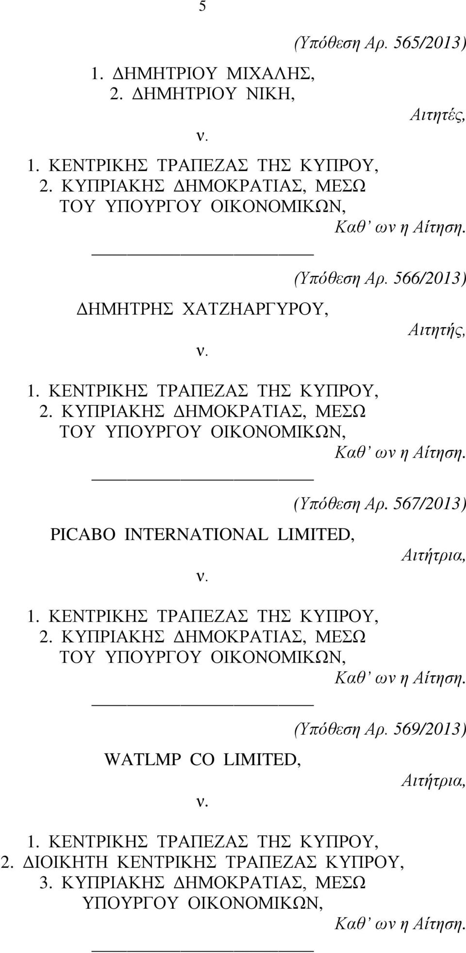 ΚΥΠΡΙΑΚΗΣ ΔΗΜΟΚΡΑΤΙΑΣ, ΜΕΣΩ PICABO INTERNATIONAL LIMITED, (Υπόθεση Αρ. 567/2013) 2.