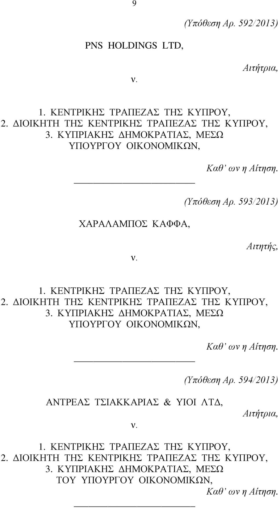 ΔΙΟΙΚΗΤΗ ΤΗΣ ΚΕΝΤΡΙΚΗΣ ΤΡΑΠΕΖΑΣ ΤΗΣ ΚΥΠΡΟΥ, 3.