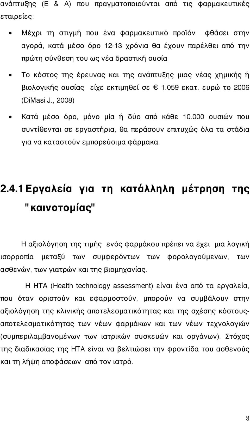 , 2008) Κατά μέσο όρο, μόνο μία ή δύο από κάθε 10.000 ουσιών που συντίθενται σε εργαστήρια, θα περάσουν επιτυχώς όλα τα στάδια για να καταστούν εμπορεύσιμα φάρμακα. 2.4.