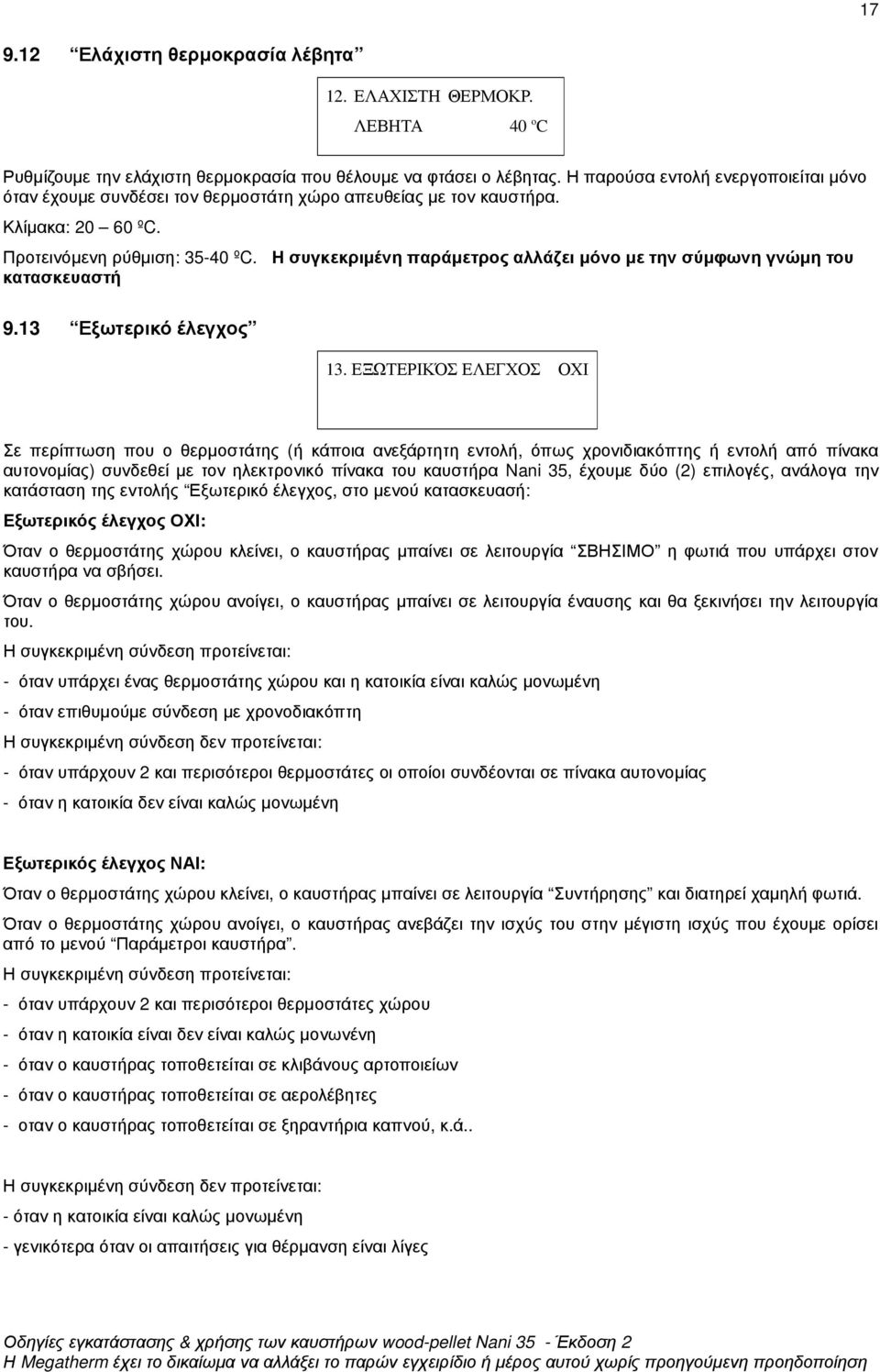 Η συγκεκριµένη παράµετρος αλλάζει µόνο µε την σύµφωνη γνώµη του κατασκευαστή 9.13 Εξωτερικό έλεγχος 13.