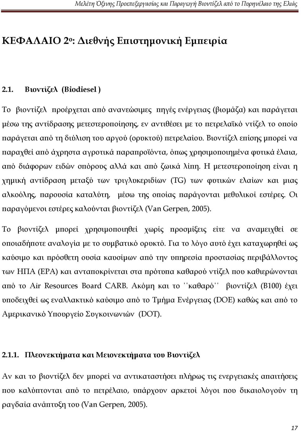 από τη διύλιση του αργού (ορυκτού) πετρελαίου.