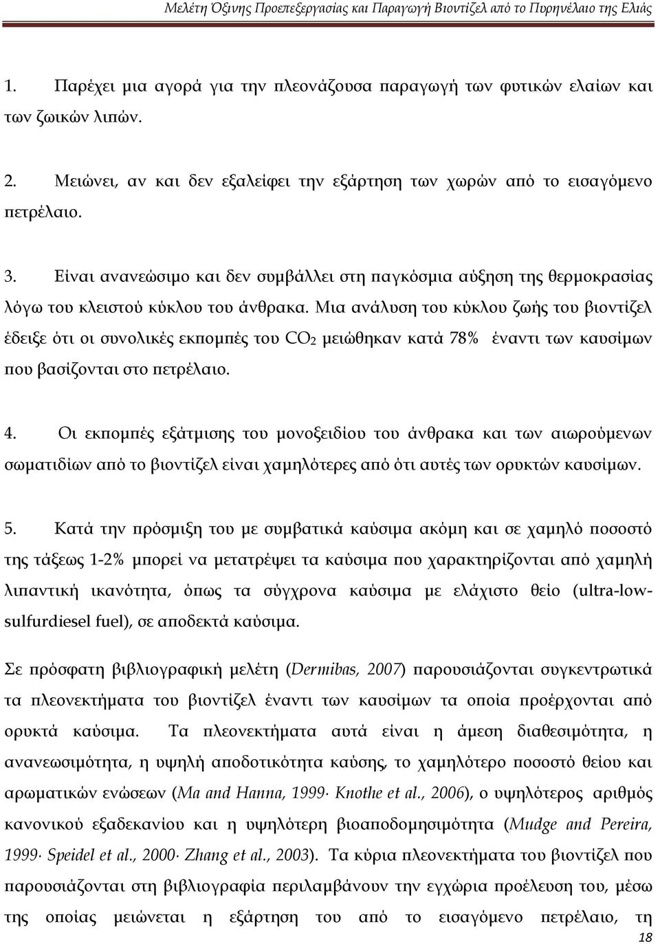 Μια ανάλυση του κύκλου ζωής του βιοντίζελ έδειξε ότι οι συνολικές εκπομπές του CO2 μειώθηκαν κατά 78% έναντι των καυσίμων που βασίζονται στο πετρέλαιο. 4.