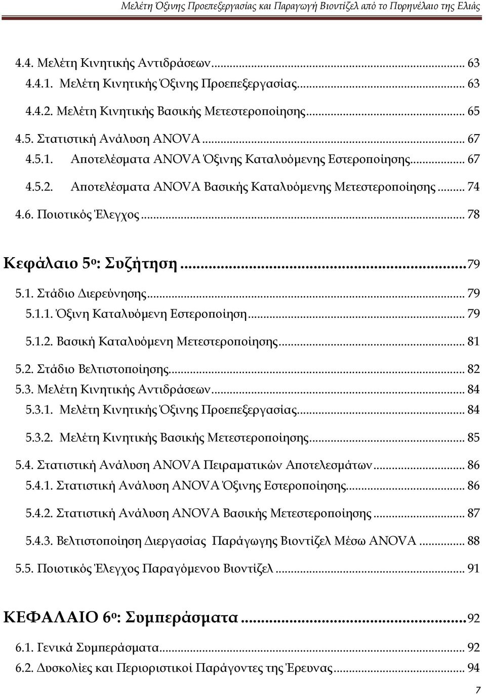 .. 79 5.1.2. Βασική Καταλυόμενη Μετεστεροποίησης... 81 5.2. Στάδιο Βελτιστοποίησης... 82 5.3. Μελέτη Κινητικής Αντιδράσεων... 84 5.3.1. Μελέτη Κινητικής Όξινης Προεπεξεργασίας... 84 5.3.2. Μελέτη Κινητικής Βασικής Μετεστεροποίησης.