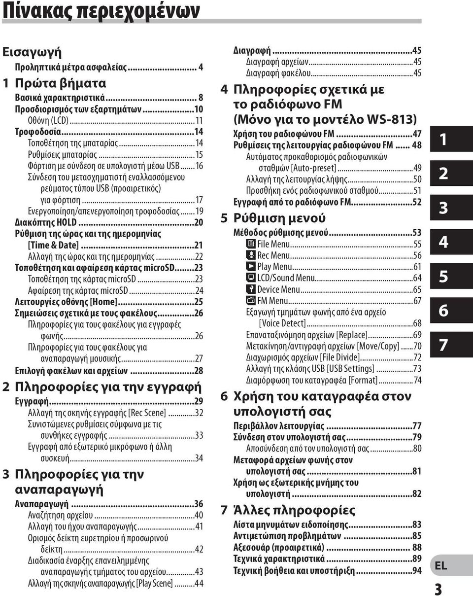 ..17 Ενεργοποίηση/απενεργοποίηση τροφοδοσίας...19 Διακόπτης HOLD...20 Ρύθμιση της ώρας και της ημερομηνίας [Time & Date]...21 Αλλαγή της ώρας και της ημερομηνίας.