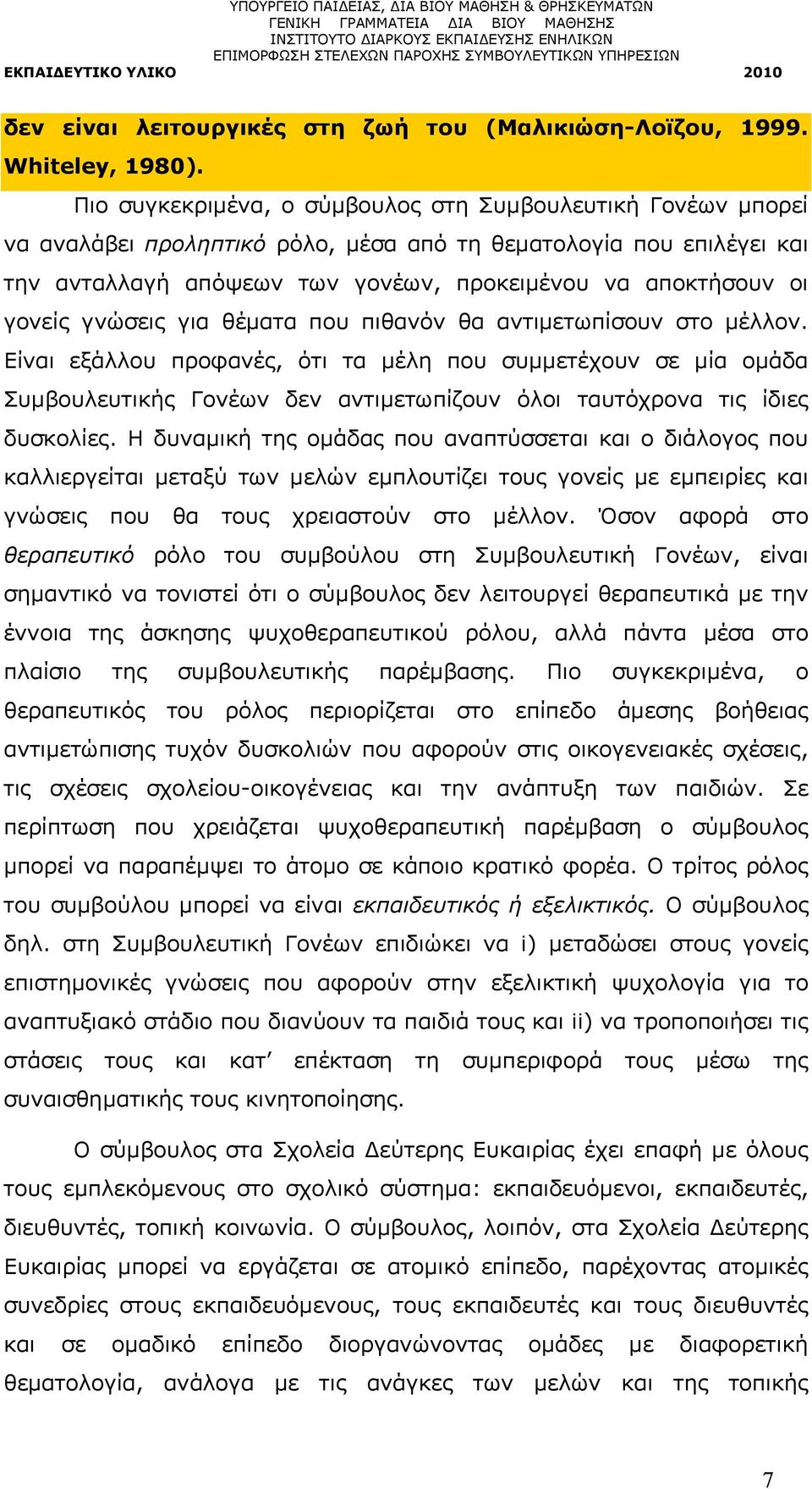 γονείς γνώσεις για θέματα που πιθανόν θα αντιμετωπίσουν στο μέλλον.