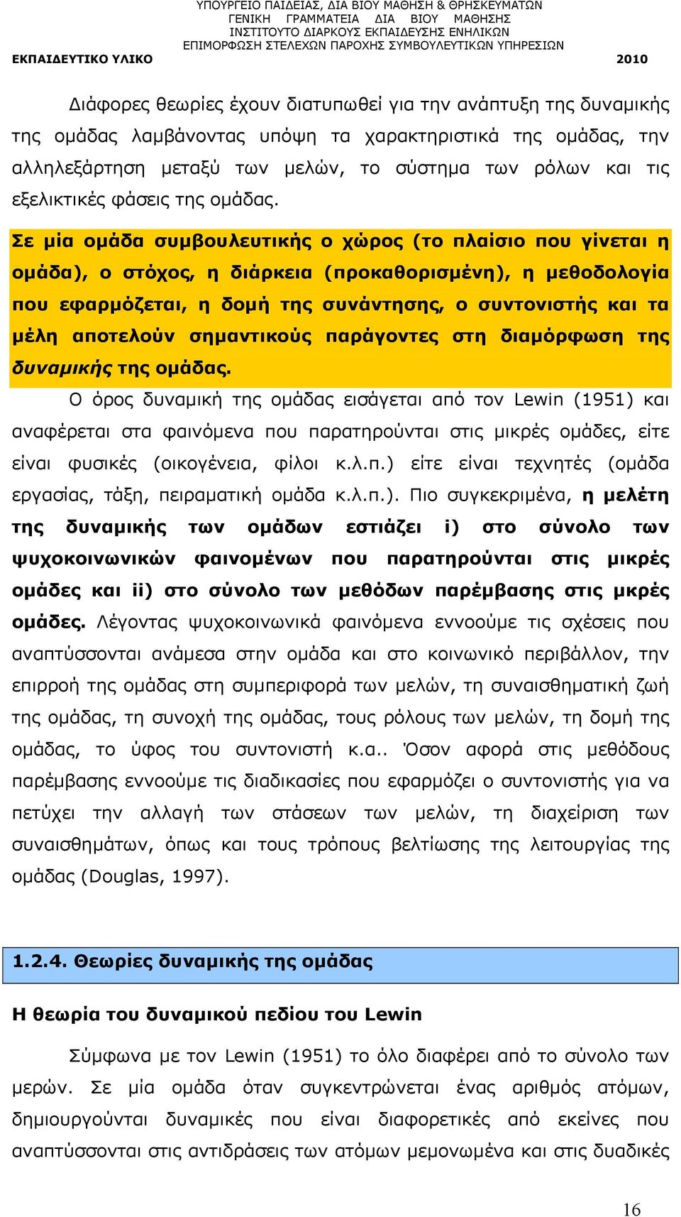 Σε μία ομάδα συμβουλευτικής ο χώρος (το πλαίσιο που γίνεται η ομάδα), ο στόχος, η διάρκεια (προκαθορισμένη), η μεθοδολογία που εφαρμόζεται, η δομή της συνάντησης, ο συντονιστής και τα μέλη αποτελούν