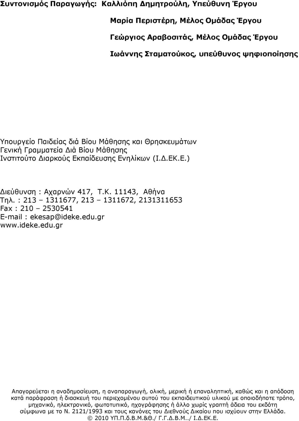 : 213 1311677, 213 1311672, 2131311653 Fax : 210 2530541 E-mail : ekesap@ideke.edu.