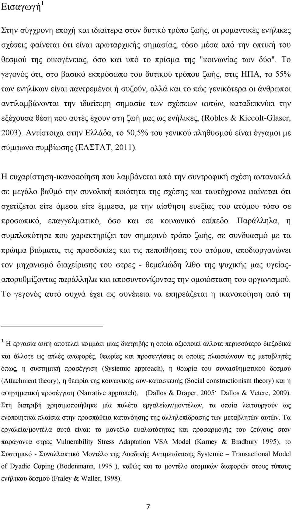 Το γεγονός ότι, στο βασικό εκπρόσωπο του δυτικού τρόπου ζωής, στις ΗΠΑ, το 55% των ενηλίκων είναι παντρεμένοι ή συζούν, αλλά και το πώς γενικότερα οι άνθρωποι αντιλαμβάνονται την ιδιαίτερη σημασία