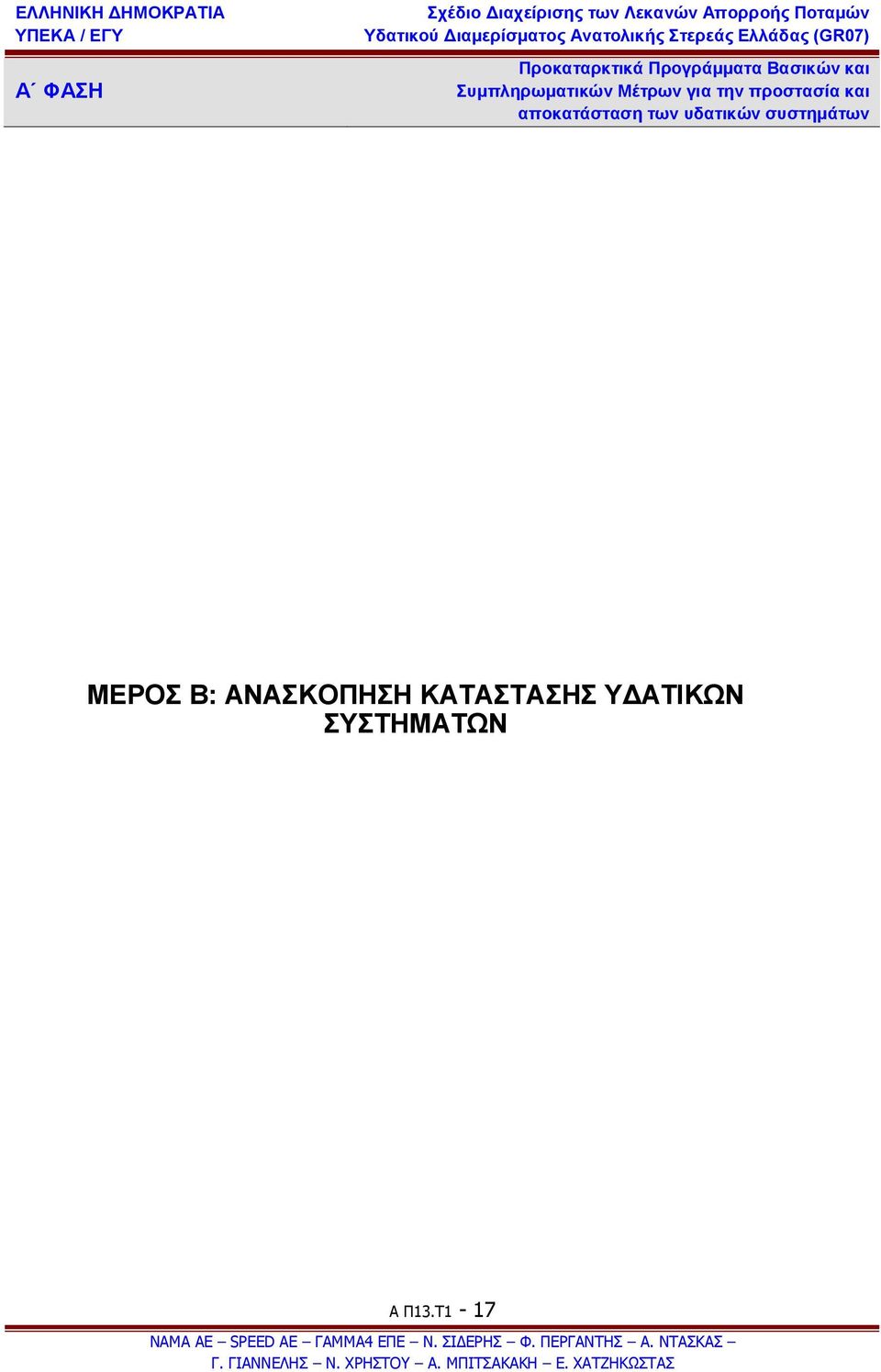 ΚΑΤΑΣΤΑΣΗΣ