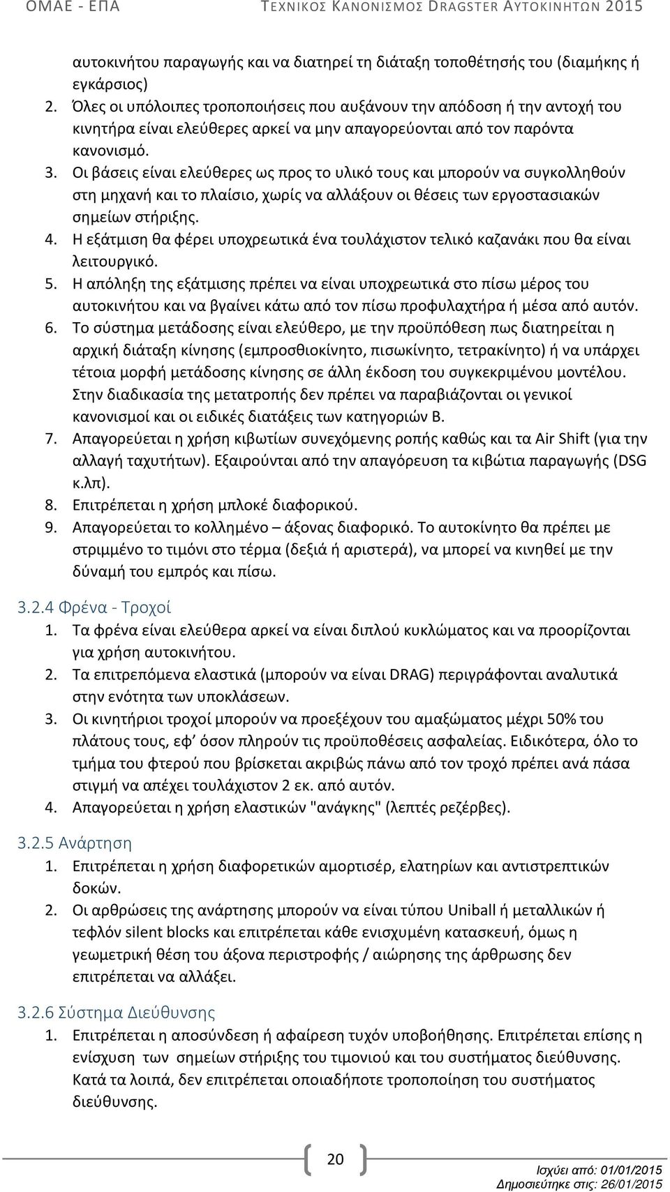 Οι βάσεις είναι ελεύθερες ως προς το υλικό τους και μπορούν να συγκολληθούν στη μηχανή και το πλαίσιο, χωρίς να αλλάξουν οι θέσεις των εργοστασιακών σημείων στήριξης. 4.