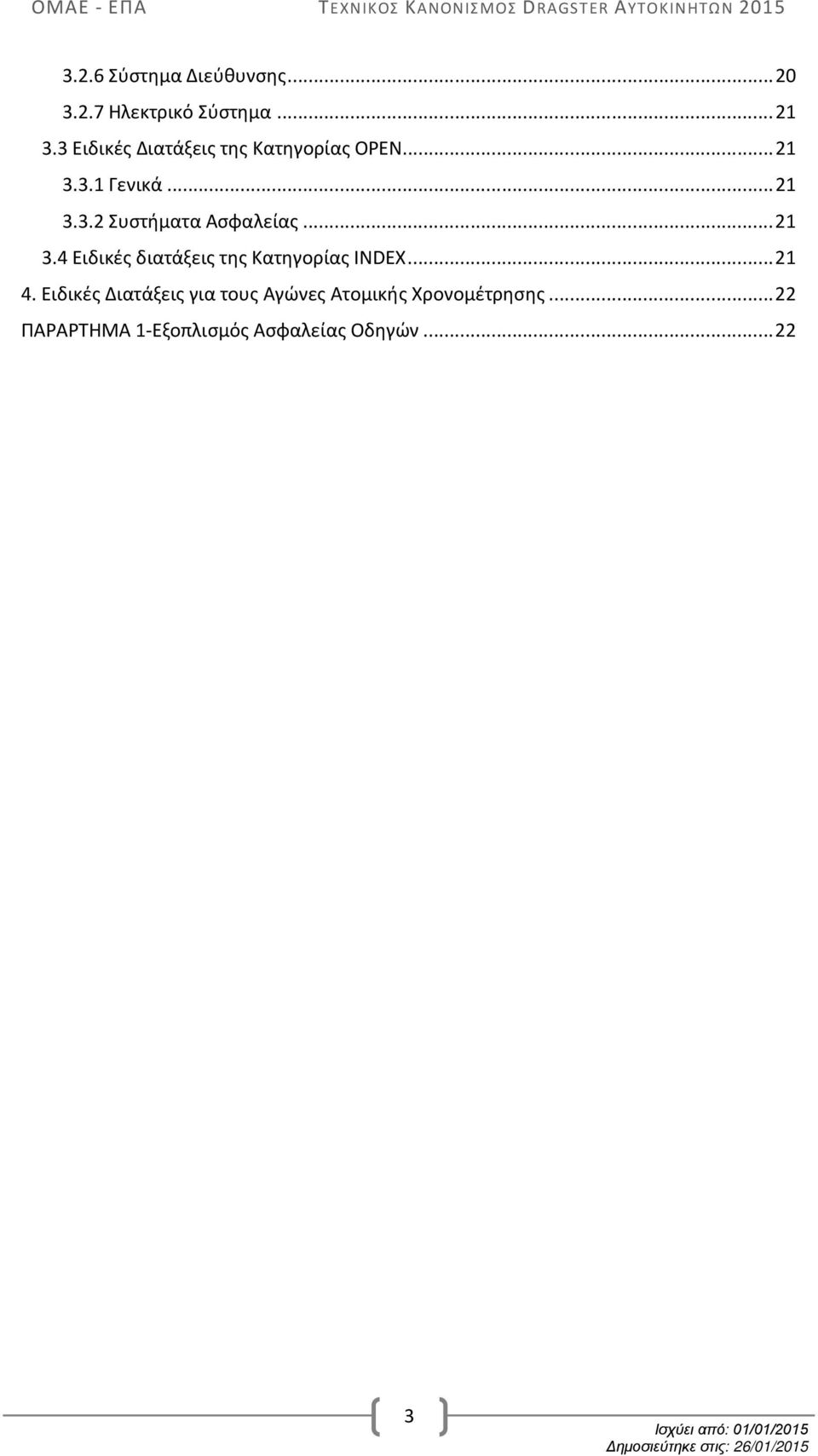 .. 21 3.4 Ειδικές διατάξεις της Κατηγορίας INDEX... 21 4.