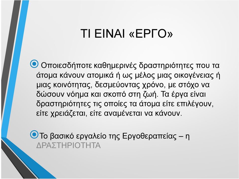 σκοπό στη ζωή.