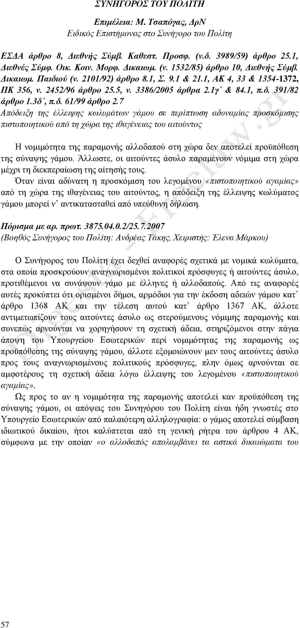 3δ, π.δ. 61/99 άρθρο 2.