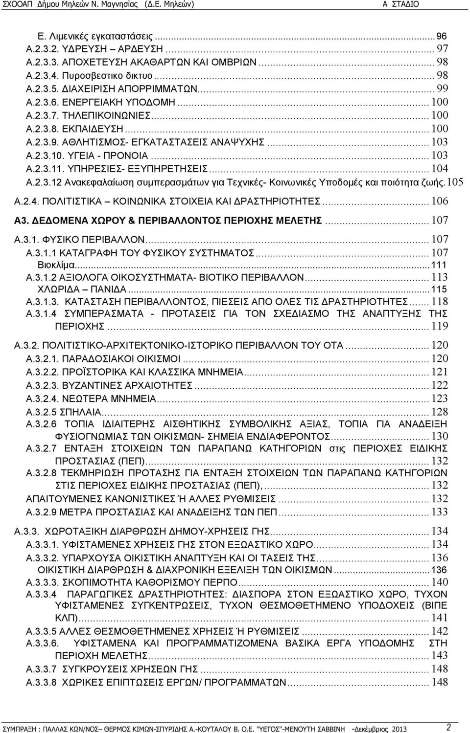 105 Α.2.4. ΠΟΛΙΤΙΣΤΙΚΑ ΚΟΙΝΩΝΙΚΑ ΣΤΟΙΧΕΙΑ ΚΑΙ ΡΑΣΤΗΡΙΟΤΗΤΕΣ... 106 Α3. Ε ΟΜΕΝΑ ΧΩΡΟΥ & ΠΕΡΙΒΑΛΛΟΝΤΟΣ ΠΕΡΙΟΧΗΣ ΜΕΛΕΤΗΣ... 107 Α.3.1. ΦΥΣΙΚΟ ΠΕΡΙΒΑΛΛΟΝ... 107 Α.3.1.1 ΚΑΤΑΓΡΑΦΗ ΤΟΥ ΦΥΣΙΚΟΥ ΣΥΣΤΗΜΑΤΟΣ.