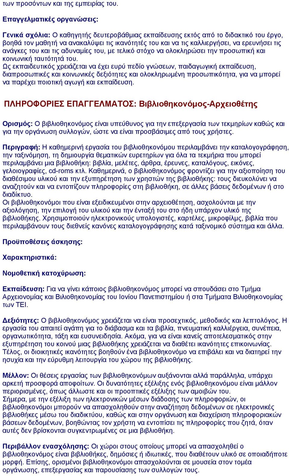 ερευνήσει τις ανάγκες του και τις αδυναμίες του, με τελικό στόχο να ολοκληρώσει την προσωπική και κοινωνική ταυτότητά του.