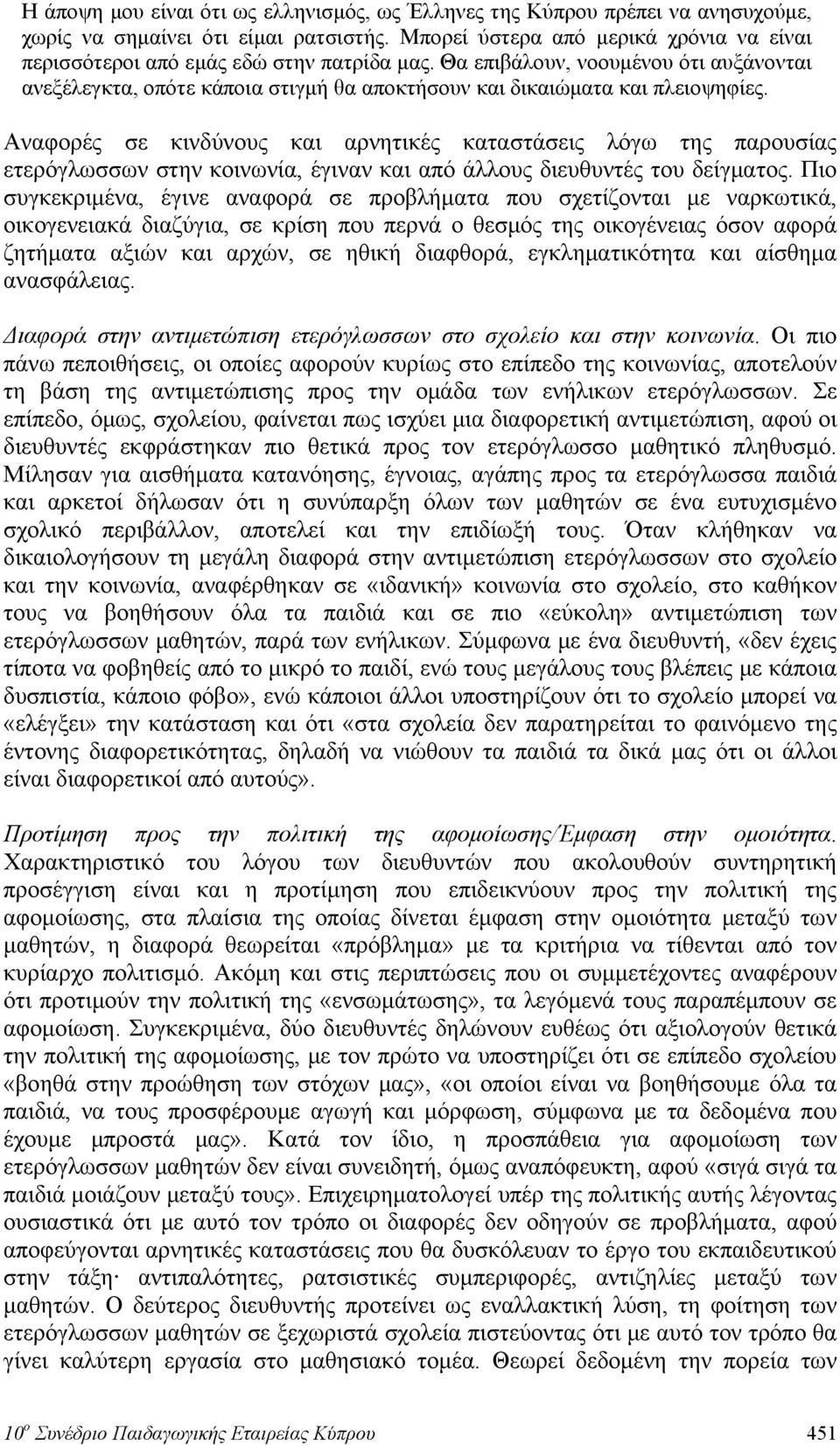 Θα επιβάλουν, νοουμένου ότι αυξάνονται ανεξέλεγκτα, οπότε κάποια στιγμή θα αποκτήσουν και δικαιώματα και πλειοψηφίες.