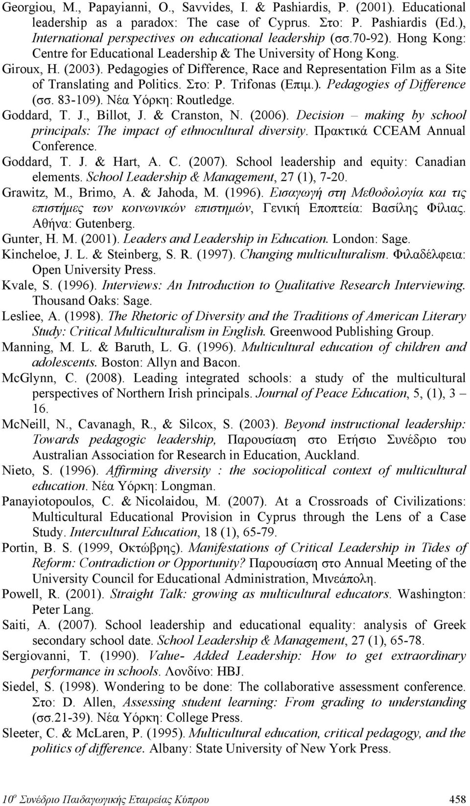 Pedagogies of Difference, Race and Representation Film as a Site of Translating and Politics. Στο: P. Trifonas (Επιμ.). Pedagogies of Difference (σσ. 83-109). Νέα Υόρκη: Routledge. Goddard, Τ. J.